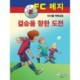 FC 메지 2: 결승을 향한 도전