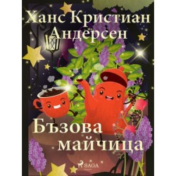 Бъзова майчица