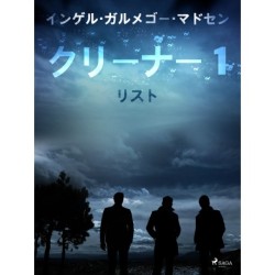 クリーナー １： リスト