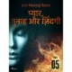प्यार, गुनाह और ज़िंदगी - चैप्टर 5