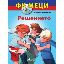 ФК Меци 1: Решението