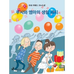 루시와 엠마의 생일 파티