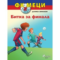 ФК Меци 2: Битка за финала