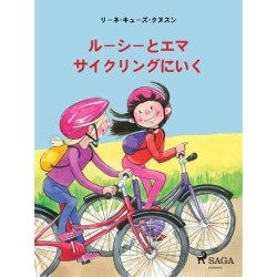 ルーシーとエマ　サイクリングにいく