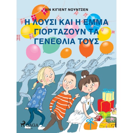 Η Λούσι και η Έμμα Γιορτάζουν τα Γενέθλιά τους