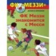 ФК «Меззи» 4: ФК Меззи знакомится с Месси