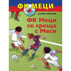 ФК Меци 4: ФК Меци се среща с Меси