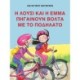 Η Λούσι και η Έμμα πηγαίνουν Βόλτα με το Ποδήλατο