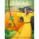 ろうにん2－弓