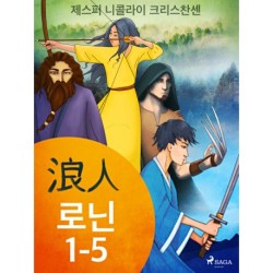 로닌 1-5