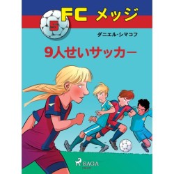 FCメッジ 5：9人せいサッカー