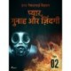 प्यार, गुनाह और ज़िंदगी - चैप्टर 2