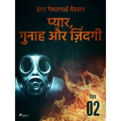 प्यार, गुनाह और ज़िंदगी - चैप्टर 2