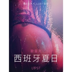 西班牙夏日 - 情色短篇小說