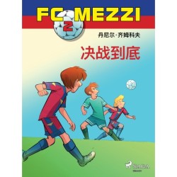 FC Mezzi 2:决战到底