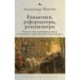 Romantics, Reformers, Reactionaries, Russian Conservative.: Thought and Politics, in the Reign of Alexander I