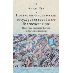 Postcommunist Welfare States: Reform Politics in Russia and Eastern Europe