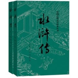 The Outlaws of the Marsh