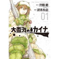 Kaina of the Great Snow Sea 1