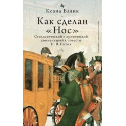 The Nose: A Styllistic and Critical Companion to Nikolai Gogol's Story