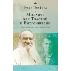 Thinking with Tolstoy and Wittgenstein: Expression, Emotion, and Art