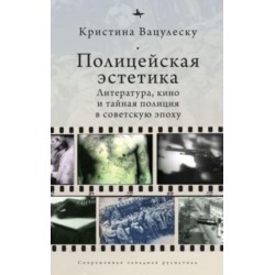 Police Aesthetics: Literature, Film, and the Secret Police in Soviet Times
