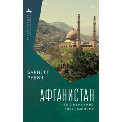 Afghanistan: What Everyone Needs to Know