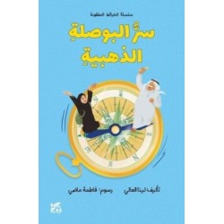 The Lost Map Series: The Secret of the Golden Compass