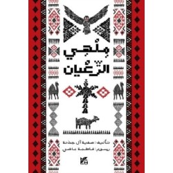 The Sheppard's Distraction