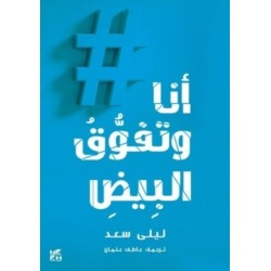 Me and White Supremacy