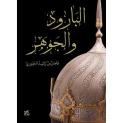 Gunpowder and Essence