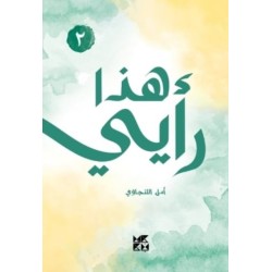 Here's My Opinion- What's Yours? 2