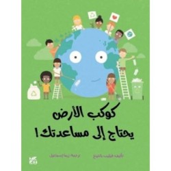 Your Planet Needs You