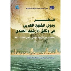 Qatar and the Arabian Gulf States in the Indian Archive Documents