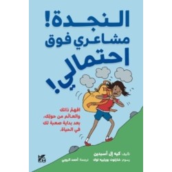 Help! My Feelings are too Big!