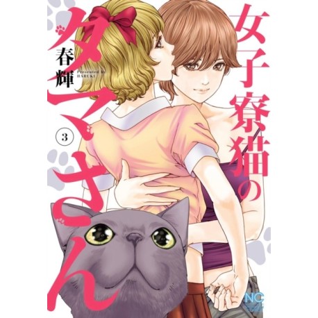 Cat in a Hot Girls' Dorm Vol. 3