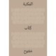 The Library: An Open Book (Arabic Edition)