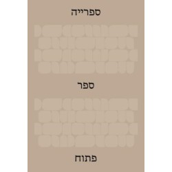 The Library: An Open Book (Hebrew Edition)