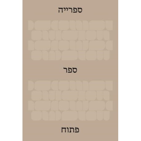 The Library: An Open Book (Hebrew Edition)