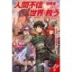 Apparently, Disillusioned Adventurers Will Save the World, Vol. 4 (light novel)