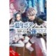 I Kept Pressing the 100-Million-Year Button and Came Out on Top, Vol. 7 (light novel)