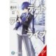 Date A Live, Vol. 12 (light novel)