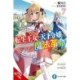The Magical Revolution of the Reincarnated Princess and the Genius Young Lady, Vol. 7 (novel)