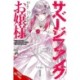 Miss Savage Fang, Vol. 1 (manga)