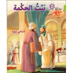 The House of Wisdom: Level 11