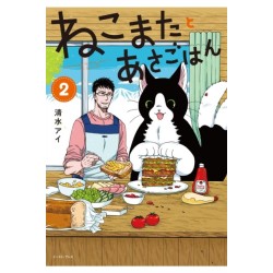 Breakfast with My Two-Tailed Cat Vol. 2