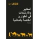 Livestock Emergency Guidelines and Standards Arabic 3rd edition