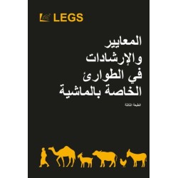 Livestock Emergency Guidelines and Standards Arabic 3rd edition