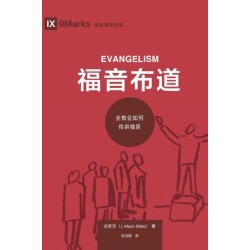 &-31119-&-38899-&-24067-&-36947- (Evangelism) (Chinese): How the Whole Church Speaks of Jesus