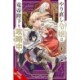 The Do-Over Damsel Conquers the Dragon Emperor, Vol. 4 (manga)